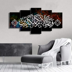 Islamic Calligraphy Wall Frame Set